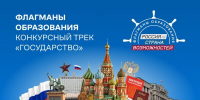 Брянцев приглашают пройти просветительский курс «Флагманов образования» о роли гражданина в устройстве страны - Газета Красногорская Жизнь