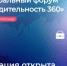 VII федеральный форум «Производительность 360» пройдет в Москве - Газета Красногорская Жизнь