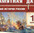 День воинской славы России - Газета Красногорская Жизнь