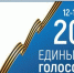 В брянском регионе 08:00 утра открылись избирательные участки  - Газета Красногорская Жизнь
