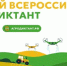 Брянцев приглашают поучаствовать во Всероссийском аграрном диктанте 2025 - Газета Красногорская Жизнь