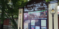В День города в парке имени А. Толстого будет работать выставка, посвященная Брянску - Газета Красногорская Жизнь