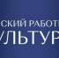 Жителям Брянщины рассказали о реализации программы «Земский работник культуры» в 2025 году - Газета Красногорская Жизнь