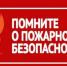 Жителям брянской Красногорщины о пожарной безопасности в период отопительного сезона - Газета Красногорская Жизнь
