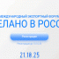 Опубликована программа Международного экспортного форума «Сделано в России» - Газета Красногорская Жизнь