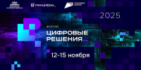Брянцы могут принять участие в форуме «Цифровые решения» - Газета Красногорская Жизнь