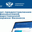 Минфин России информирует о создании тематического Telegram-канала «Портал для бизнеса». - Администрация Красногорского района