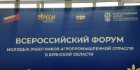 Участники Всероссийского форума познакомились с предприятием «Брянсксельмаш» - Газета Красногорская Жизнь
