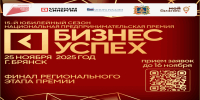 Брянских предпринимателей приглашают к участию в премии «Бизнес-Успех» - Газета Красногорская Жизнь