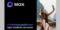 «Сферумом» в мессенджере МАХ пользуются более 10 миллионов человек - Газета Красногорская Жизнь