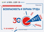 Деловая программа БИОТ-2026.